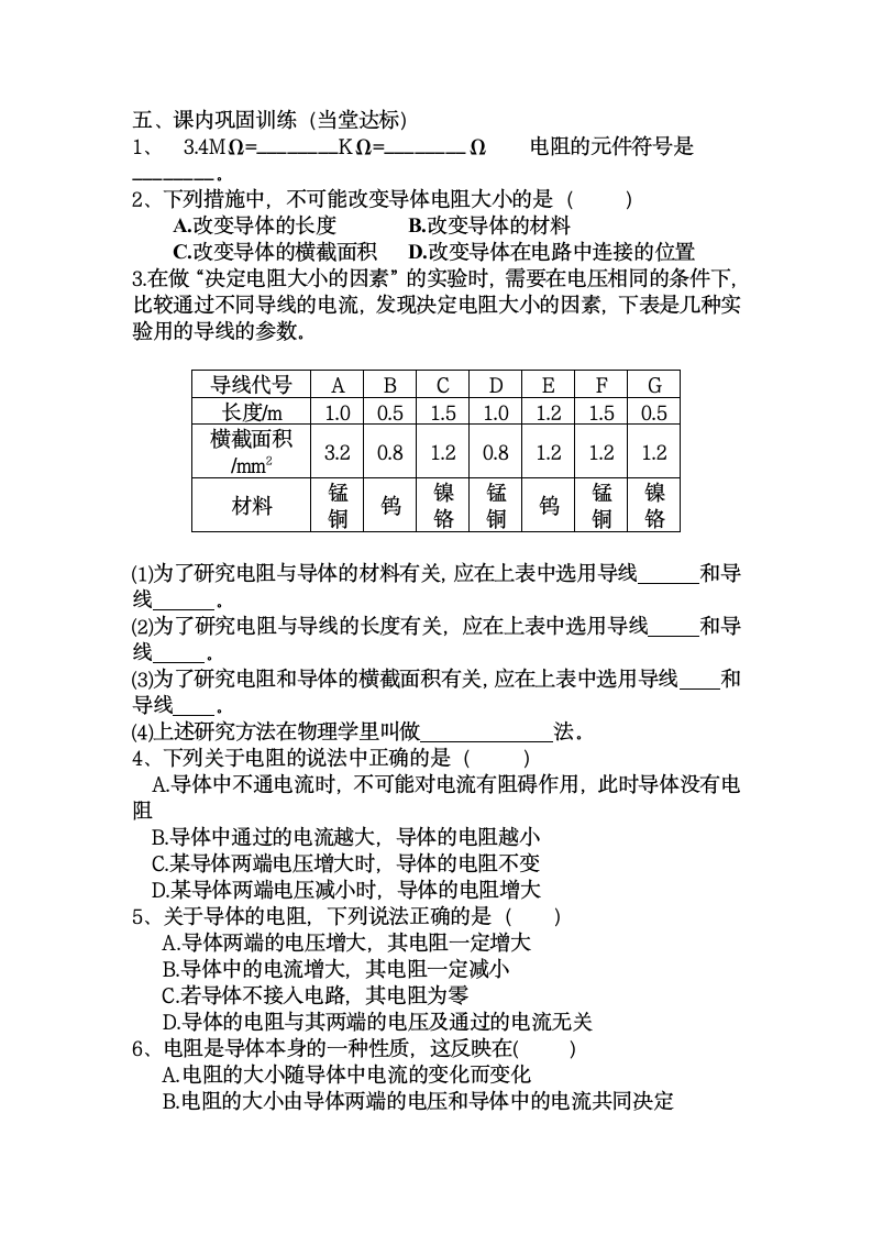 电阻导学案.doc第3页