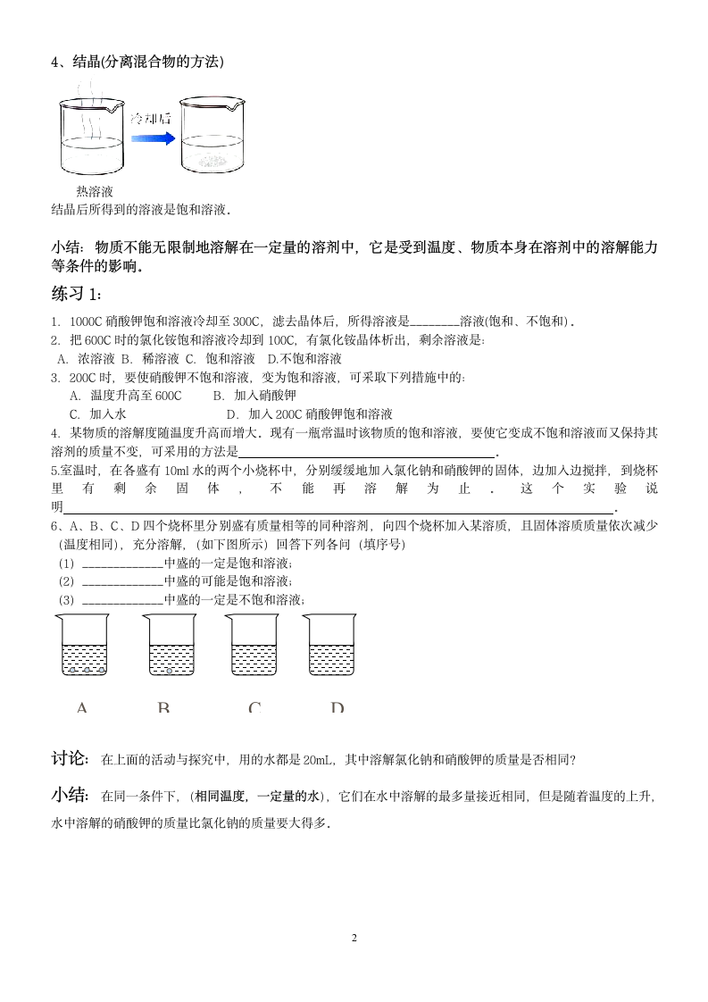 溶解度学案.doc第2页