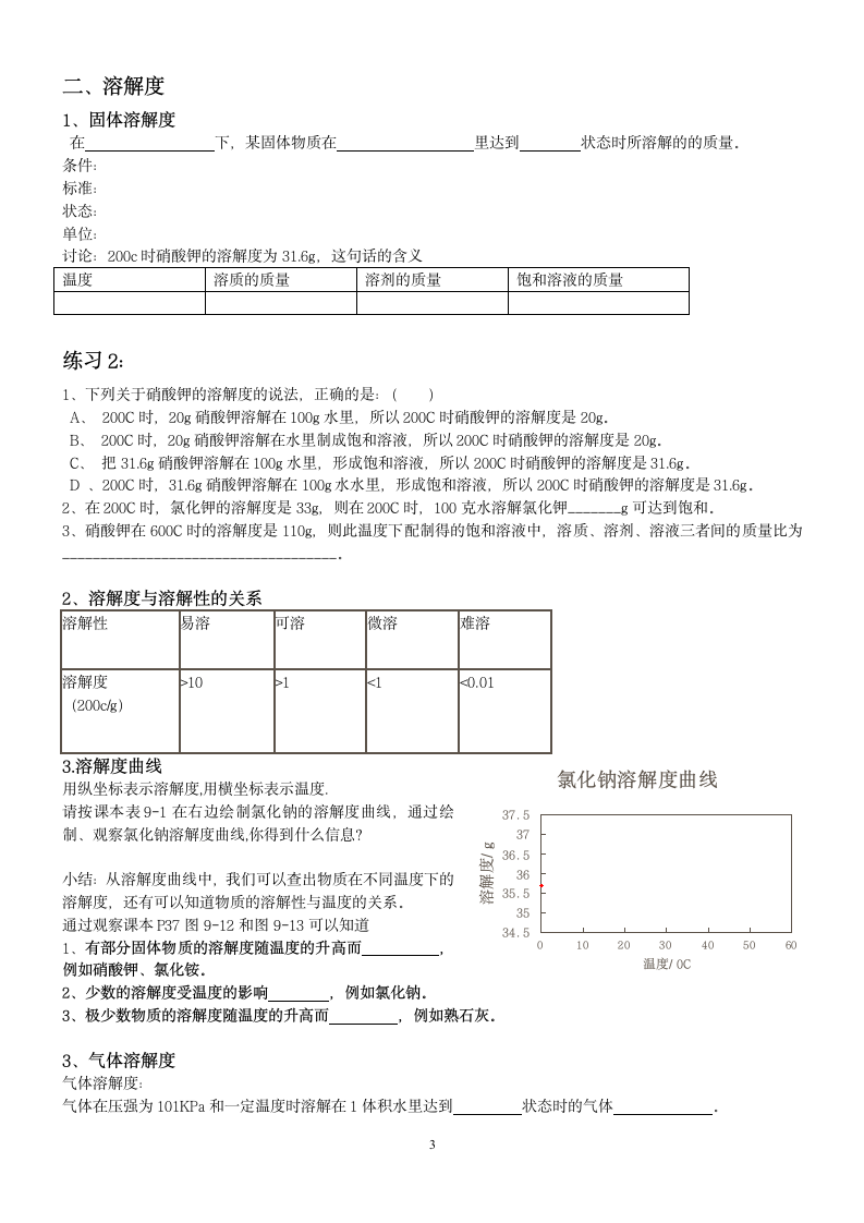 溶解度学案.doc第3页