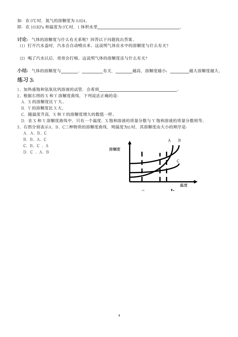 溶解度学案.doc第4页