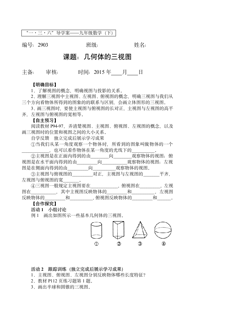 29.2 三视图学案.doc第1页