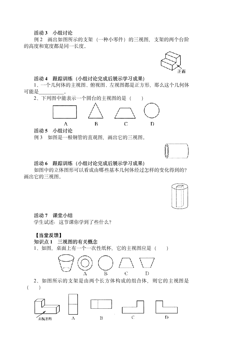 29.2 三视图学案.doc第2页