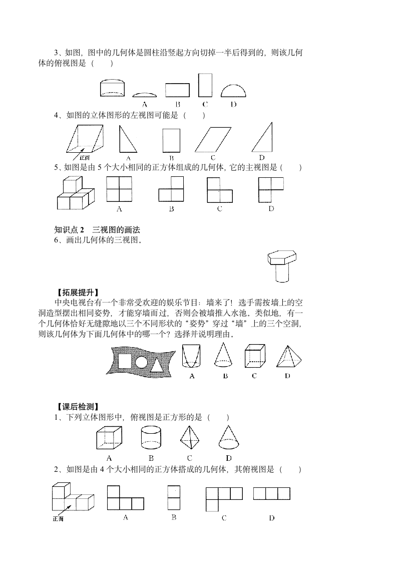 29.2 三视图学案.doc第3页