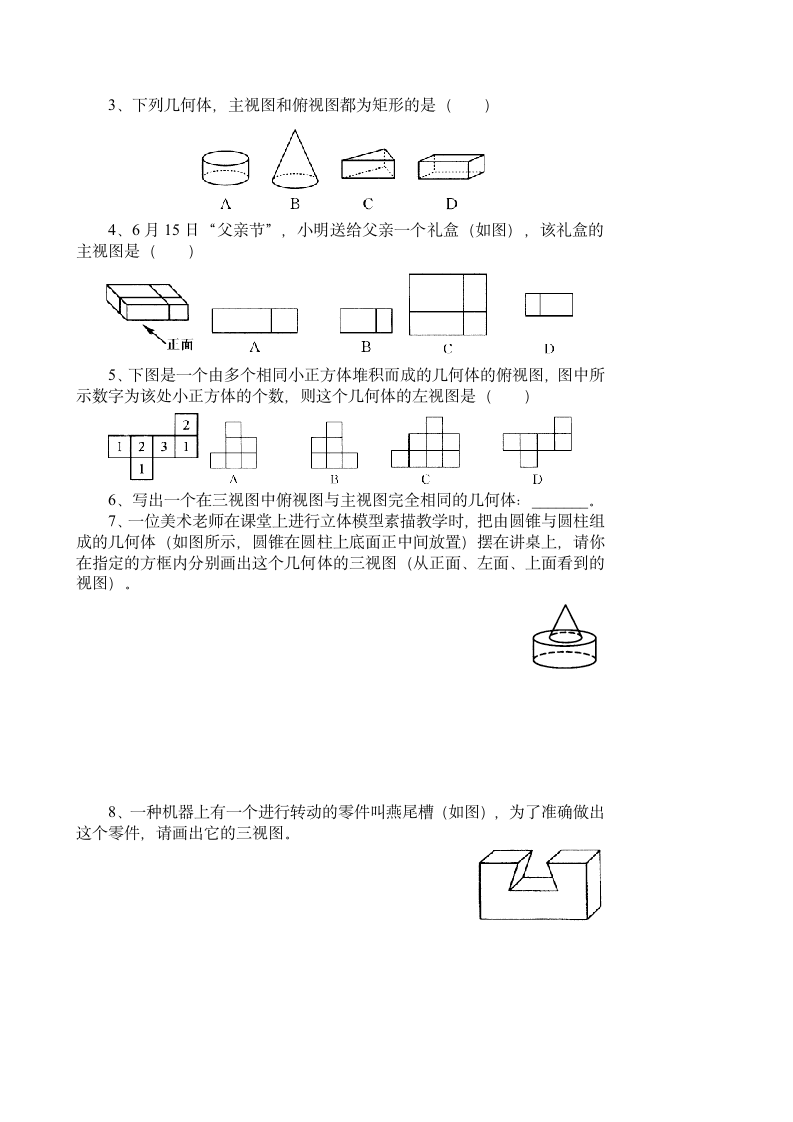 29.2 三视图学案.doc第4页