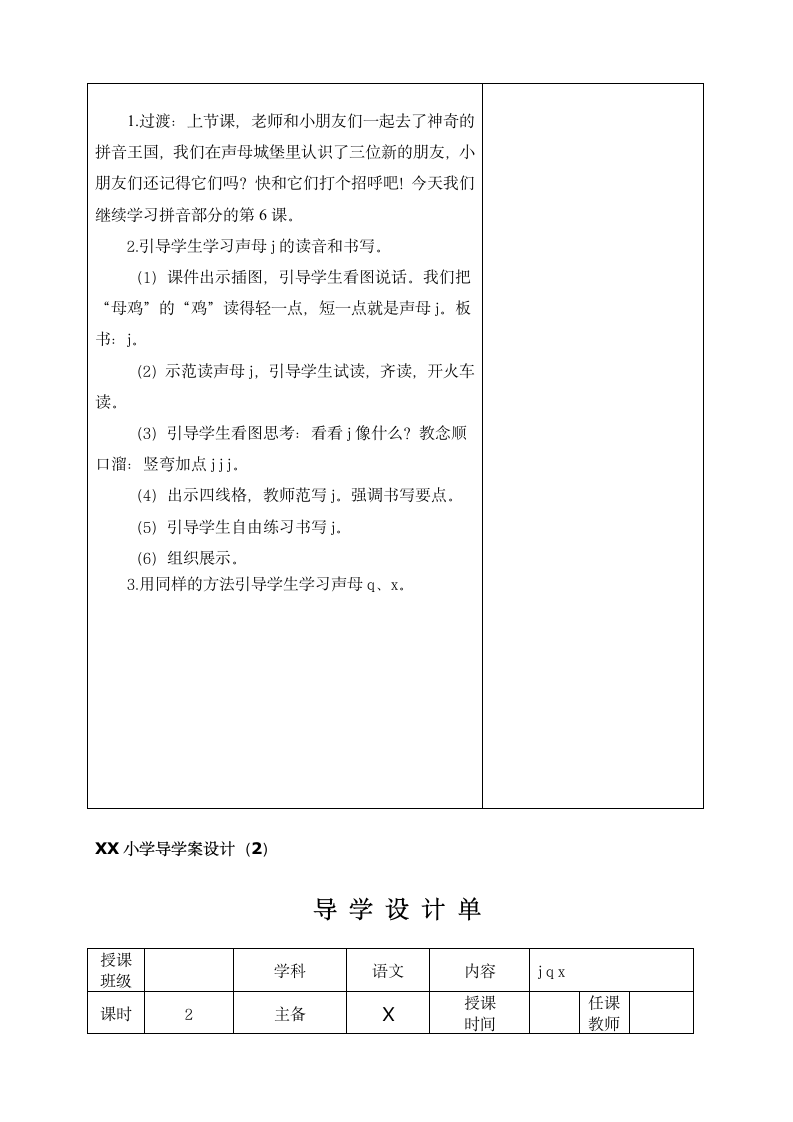 jqx 导学案.doc第2页