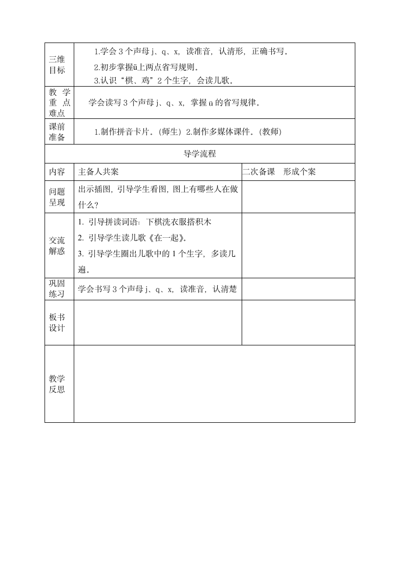 jqx 导学案.doc第3页