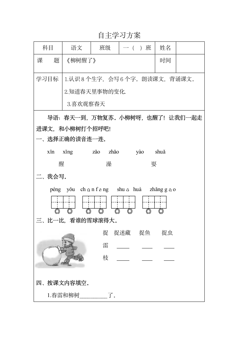 柳树醒了    学案.doc第1页