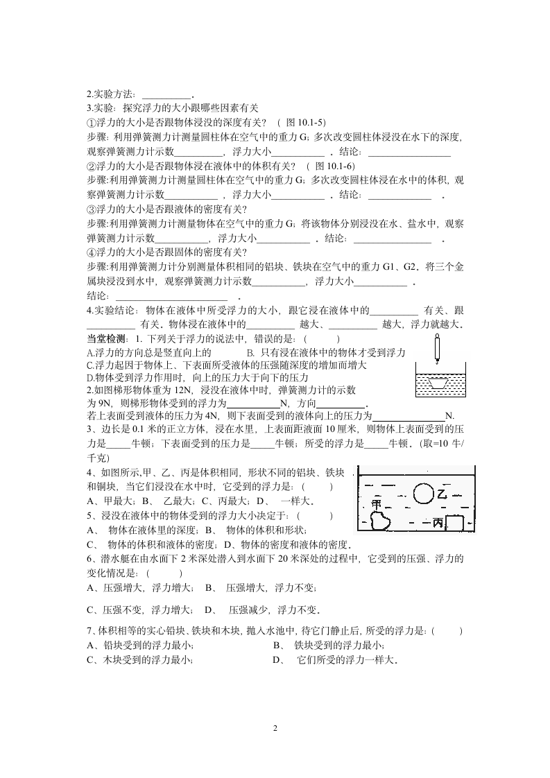 浮力导学案.doc第2页