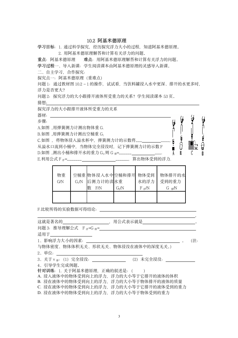 浮力导学案.doc第3页