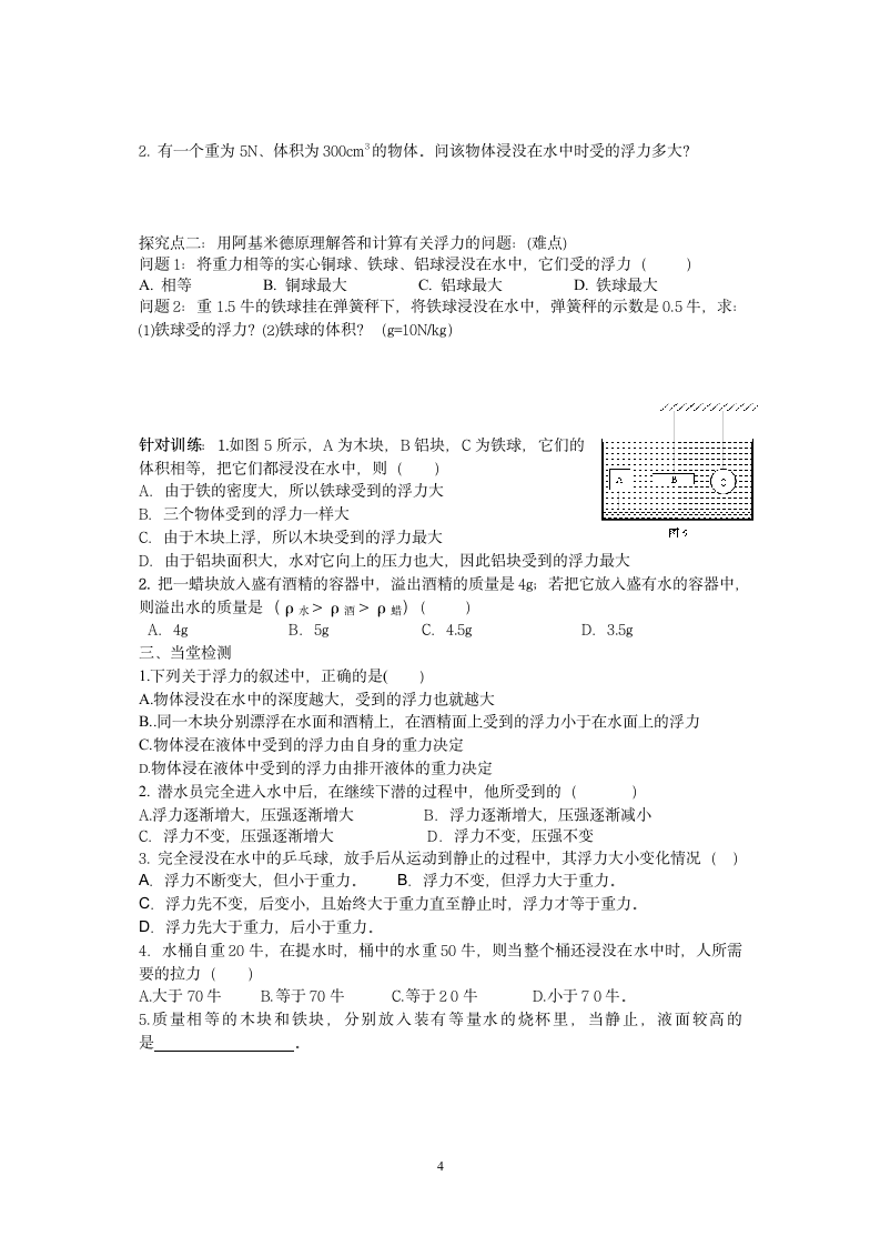 浮力导学案.doc第4页