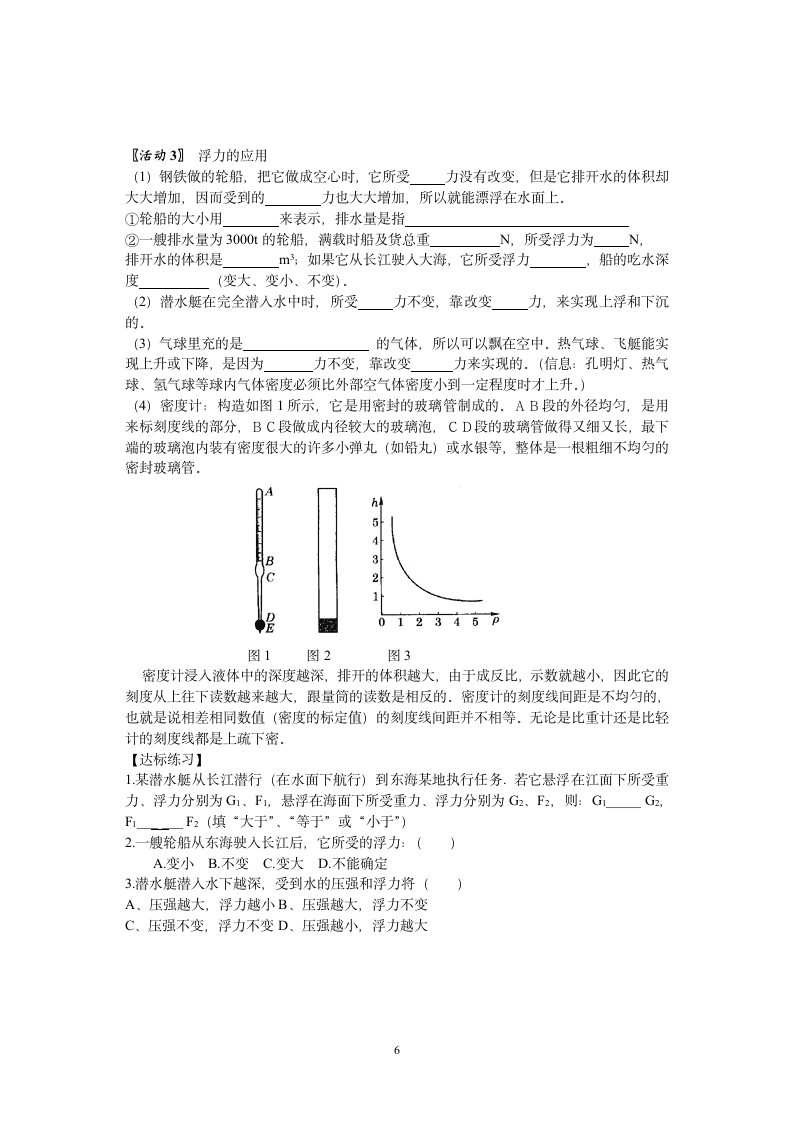 浮力导学案.doc第6页