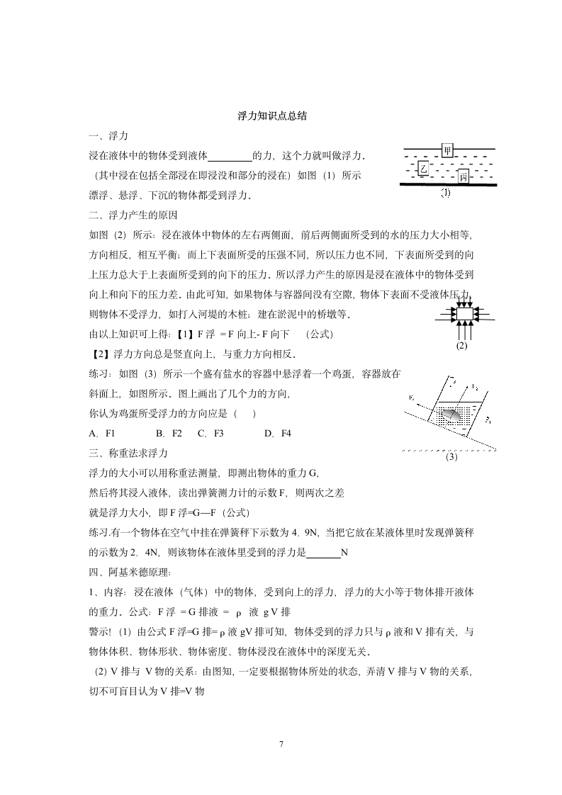 浮力导学案.doc第7页