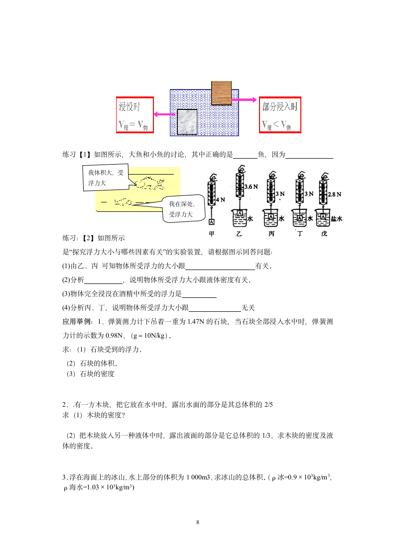 浮力导学案.doc第8页