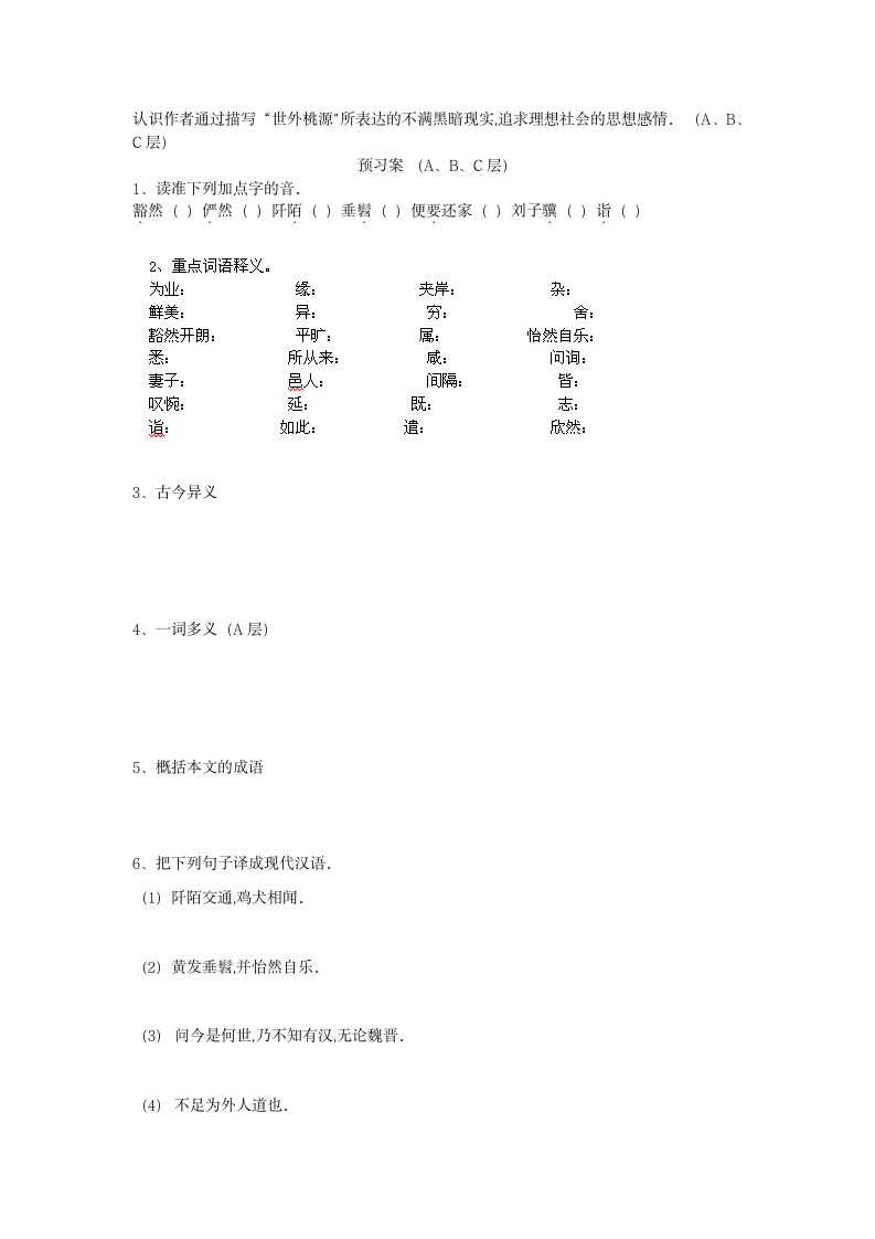 桃花源记学案.doc第2页