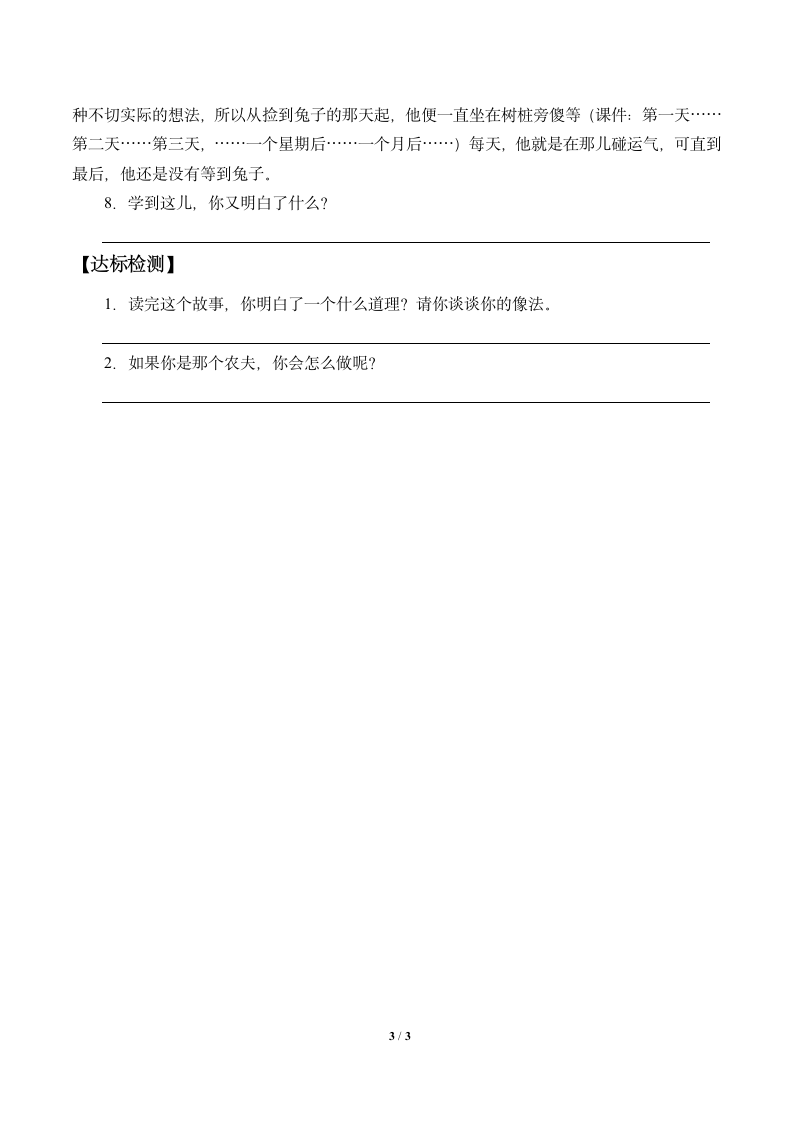 5.守株待兔  学案.doc第3页