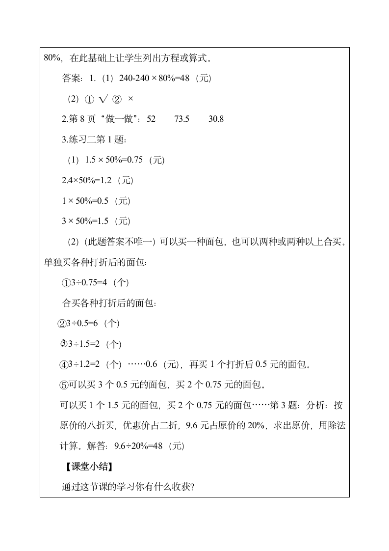 《百分数（二）》参考教案.doc.doc第7页