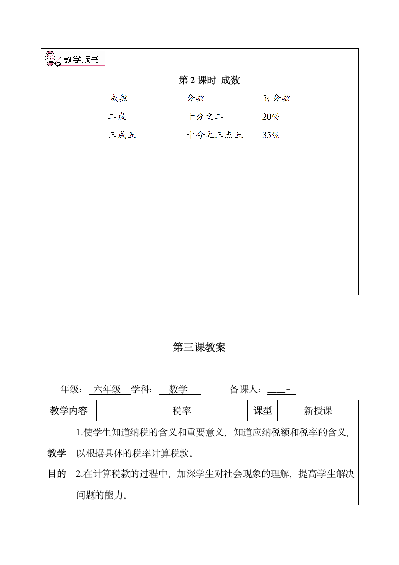 《百分数（二）》参考教案.doc.doc第11页