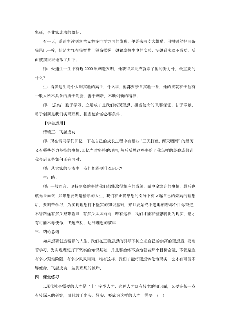 《坚持理想 担当使命》教案 ——第二课时.doc第3页