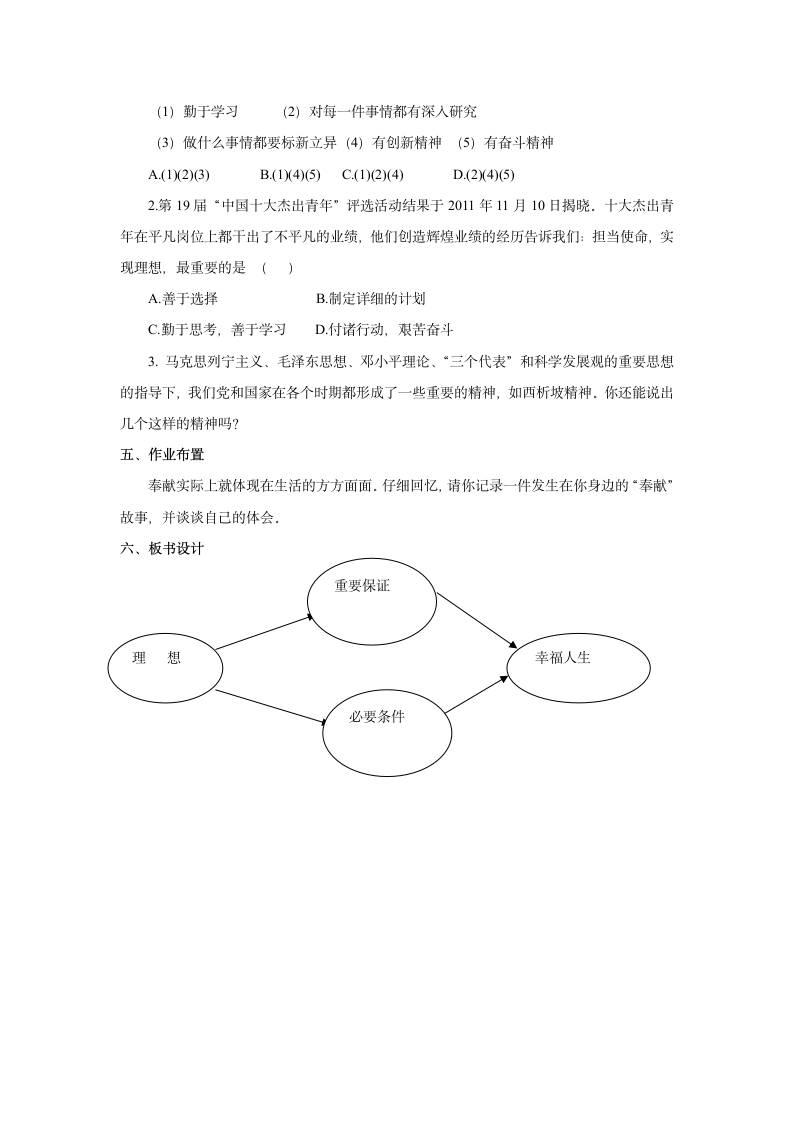 《坚持理想 担当使命》教案 ——第二课时.doc第4页