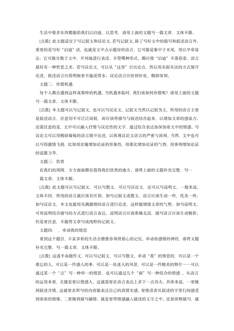 中考作文复习指导与训练[上下学期通用].doc第4页