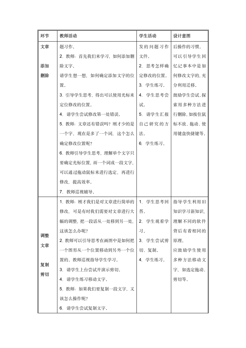 第6课  修改同学小作文 教案（表格式）.doc第2页
