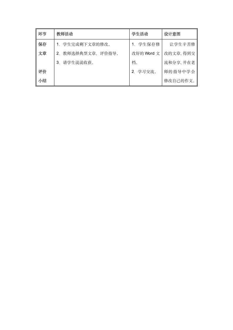 第6课  修改同学小作文 教案（表格式）.doc第3页