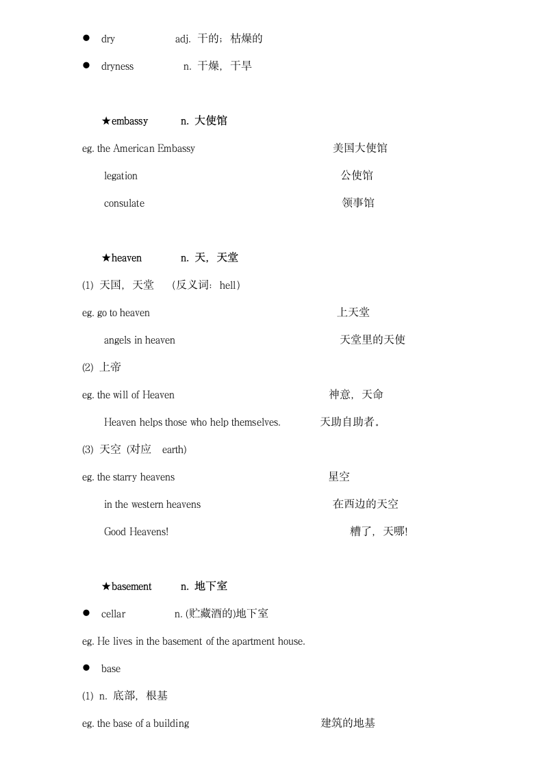 新概念英语二册超详教案讲义笔记Lesson 95 A fantasy 纯属虚构.doc第3页