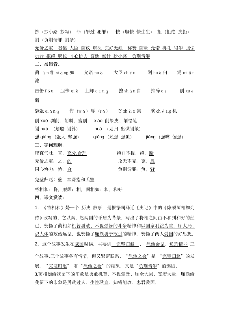 （统编版）2023-2024学年五语上册第二单元课堂笔记名师梳理.doc第2页