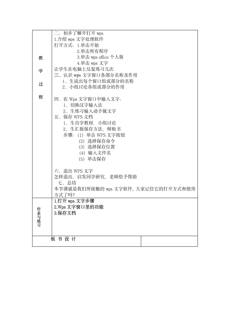 大连理工版三年级下册信息技术 1.我的积累笔记 教案.doc第2页