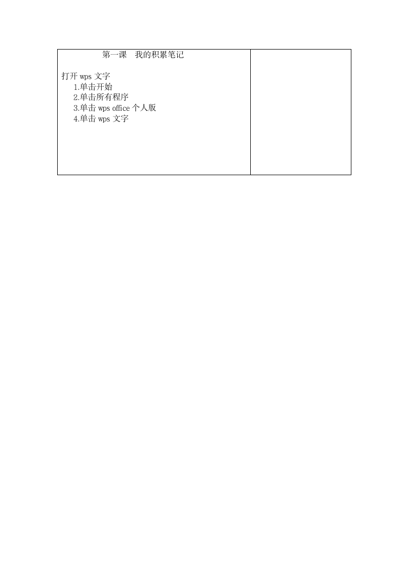 大连理工版三年级下册信息技术 1.我的积累笔记 教案.doc第3页