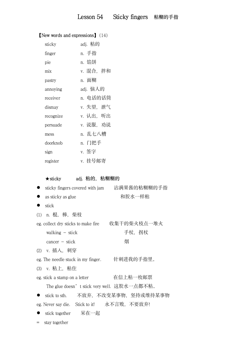 新概念英语二册超详教案讲义笔记Lesson 54 Sticky fingers 粘糊的手指.doc第1页