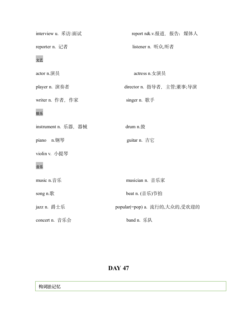 2022年外研版中考英语词汇分类突破 Week Eight.doc第5页