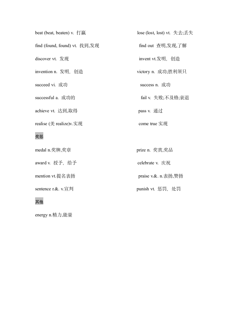 2022年外研版中考英语词汇分类突破 Week Eight.doc第8页