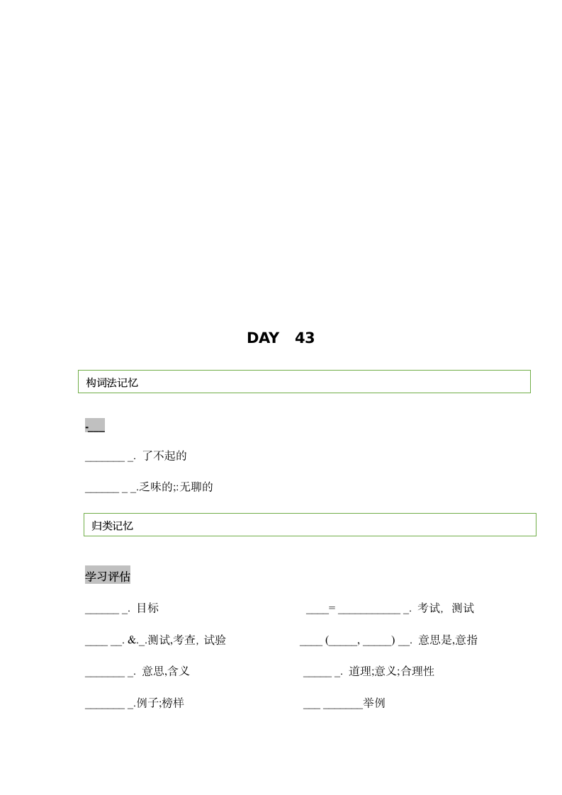 2022年外研版中考英语词汇分类突破 Week Eight.doc第9页