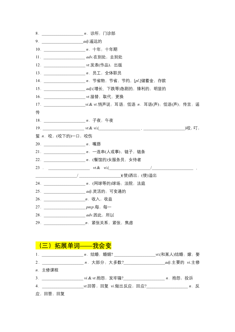 2022届高考英语二轮复习：高考词汇词组默写检测训练（七）（含答案）.doc第2页