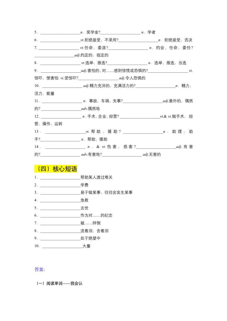 2022届高考英语二轮复习：高考词汇词组默写检测训练（七）（含答案）.doc第3页