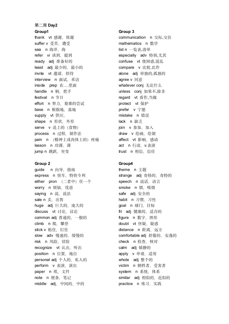 高考英语一轮复习：3500词汇核心词汇 【四周搞定核心词汇】默写版 第二周（Day1-Day4）  （学生版+教师版）.doc第2页