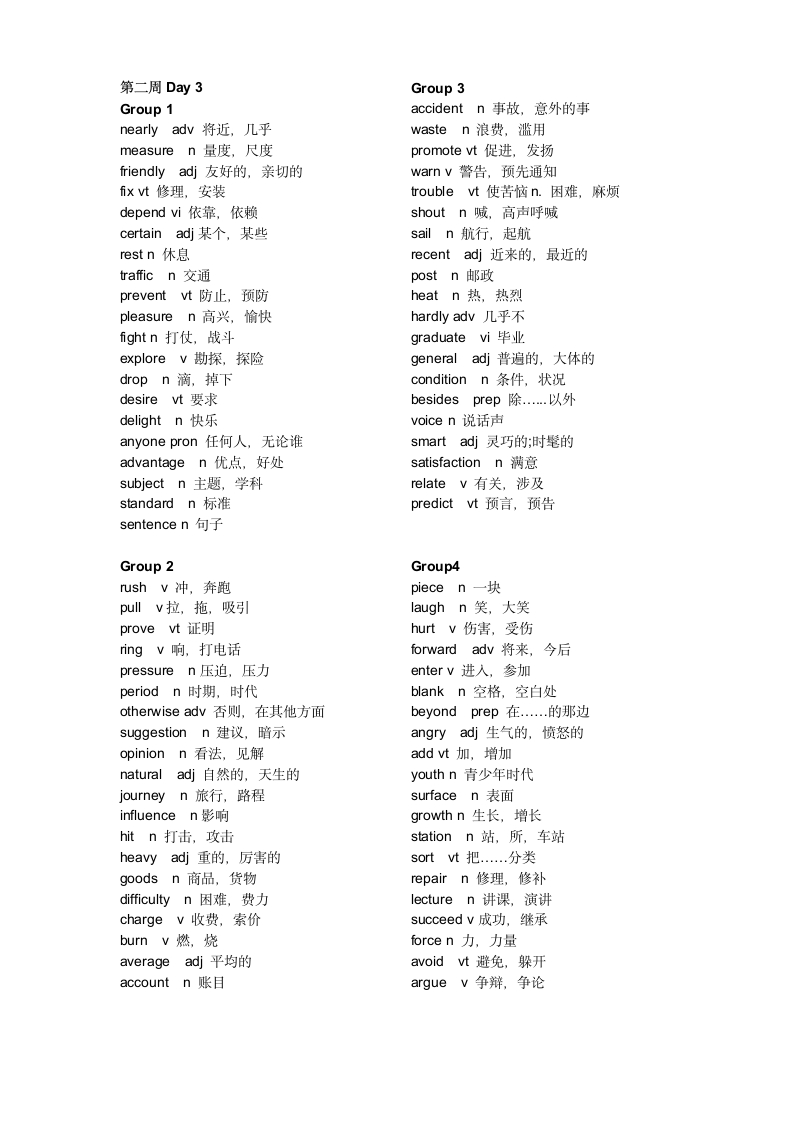 高考英语一轮复习：3500词汇核心词汇 【四周搞定核心词汇】默写版 第二周（Day1-Day4）  （学生版+教师版）.doc第3页