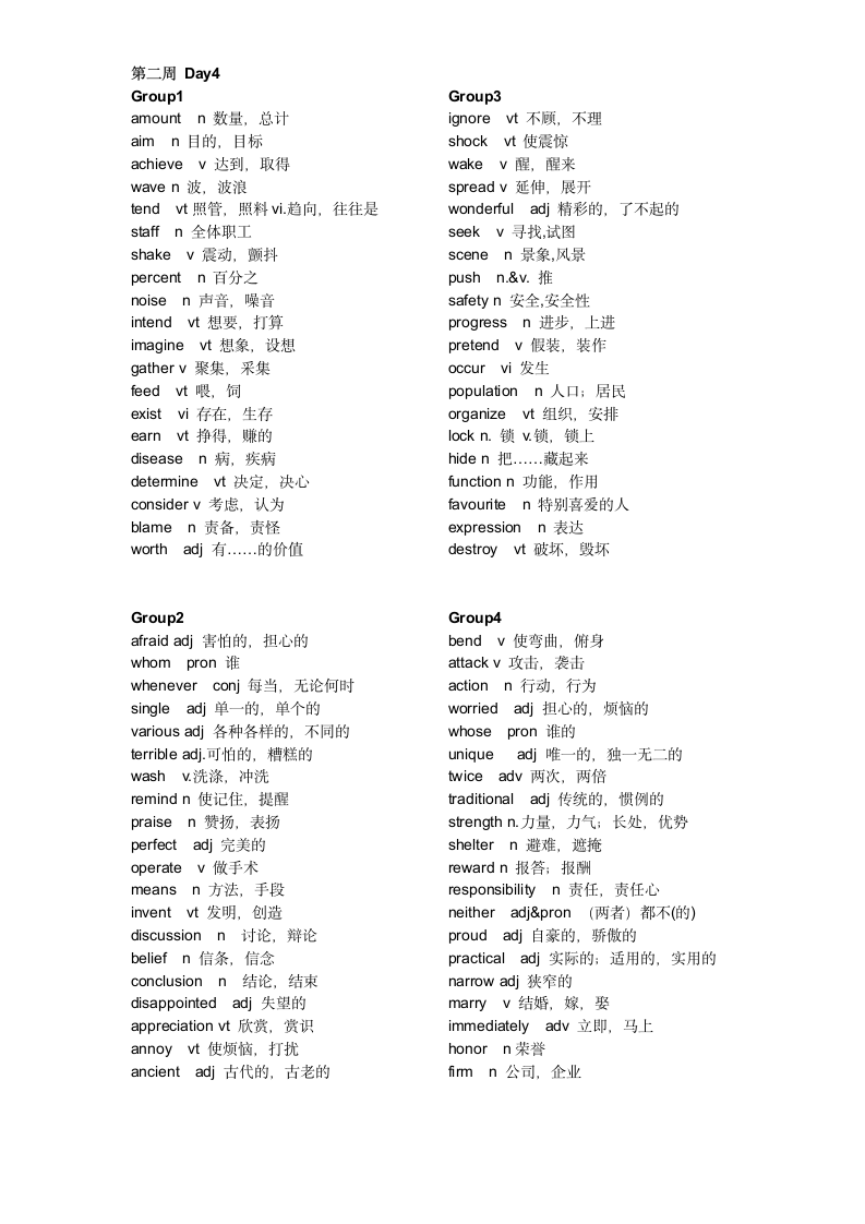 高考英语一轮复习：3500词汇核心词汇 【四周搞定核心词汇】默写版 第二周（Day1-Day4）  （学生版+教师版）.doc第4页