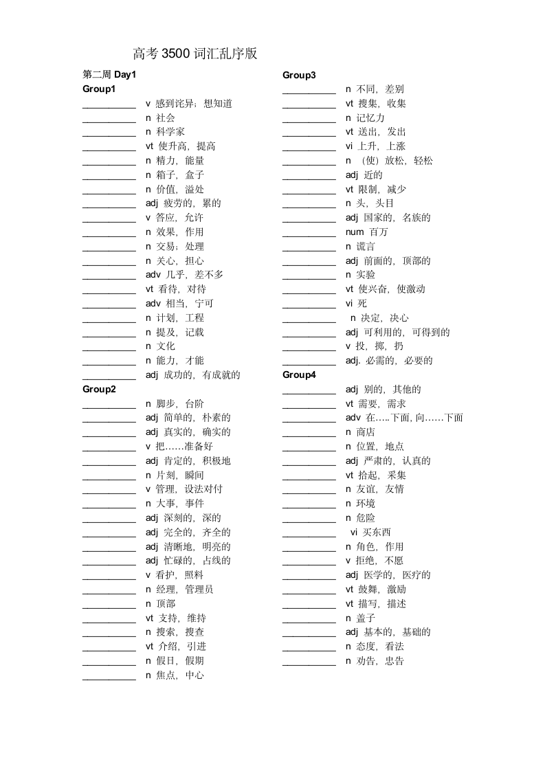 高考英语一轮复习：3500词汇核心词汇 【四周搞定核心词汇】默写版 第二周（Day1-Day4）  （学生版+教师版）.doc第5页