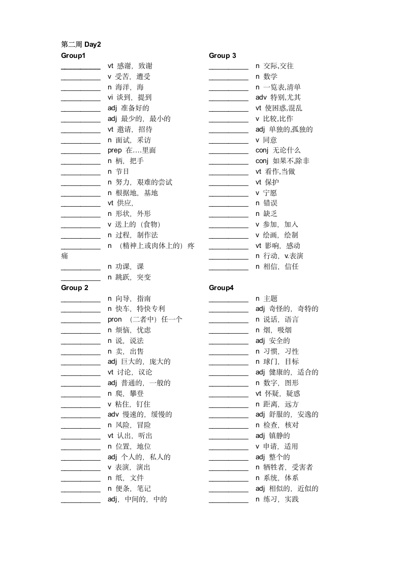 高考英语一轮复习：3500词汇核心词汇 【四周搞定核心词汇】默写版 第二周（Day1-Day4）  （学生版+教师版）.doc第6页