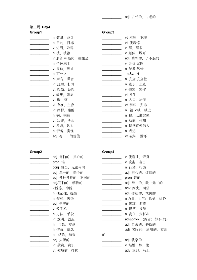 高考英语一轮复习：3500词汇核心词汇 【四周搞定核心词汇】默写版 第二周（Day1-Day4）  （学生版+教师版）.doc第8页