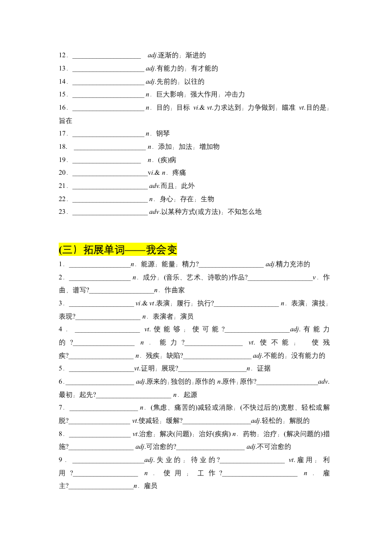 2022届高考英语二轮复习：高考词汇词组默写检测训练（五）（含答案）.doc第2页