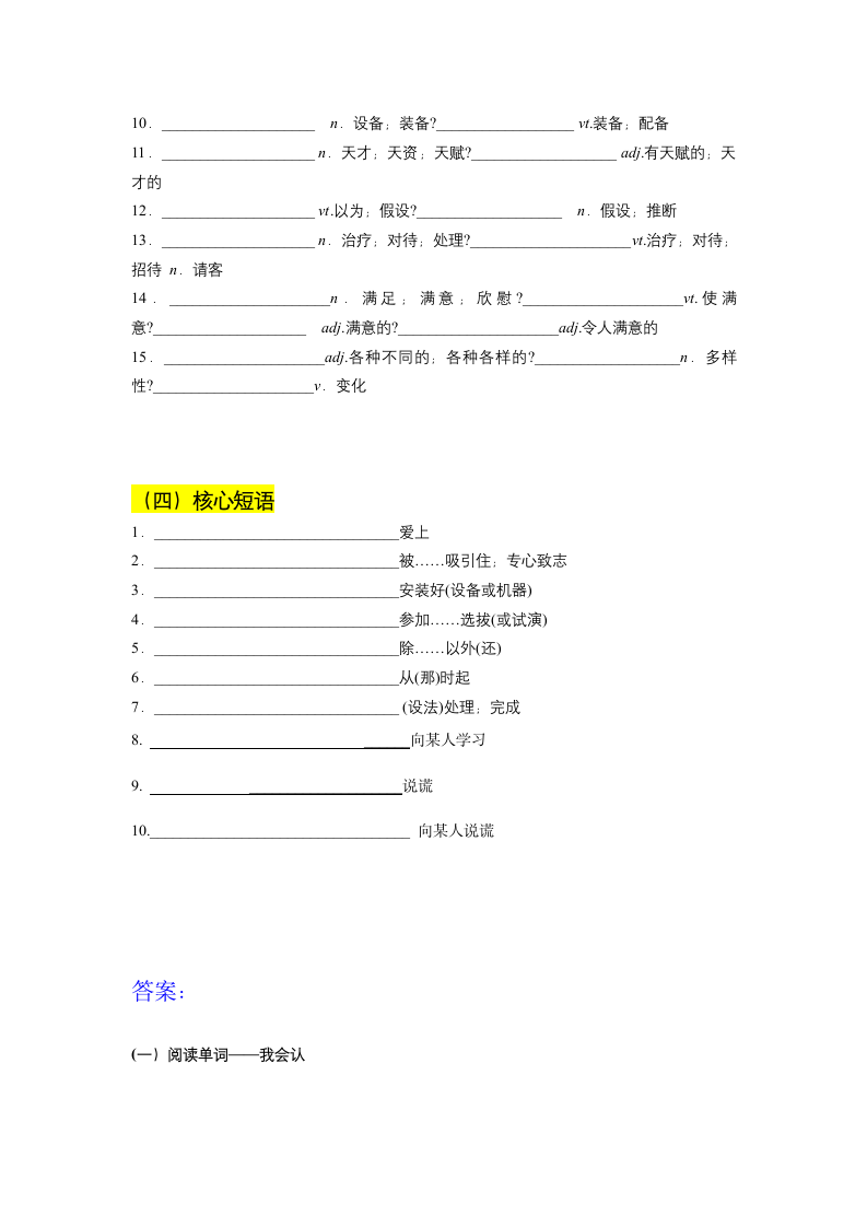 2022届高考英语二轮复习：高考词汇词组默写检测训练（五）（含答案）.doc第3页