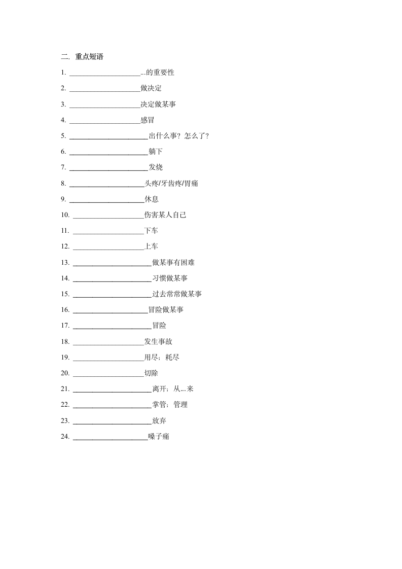 2023年中考人教版英语八年级下册重点单词短语默写清单Unit 1（无答案）.doc第2页