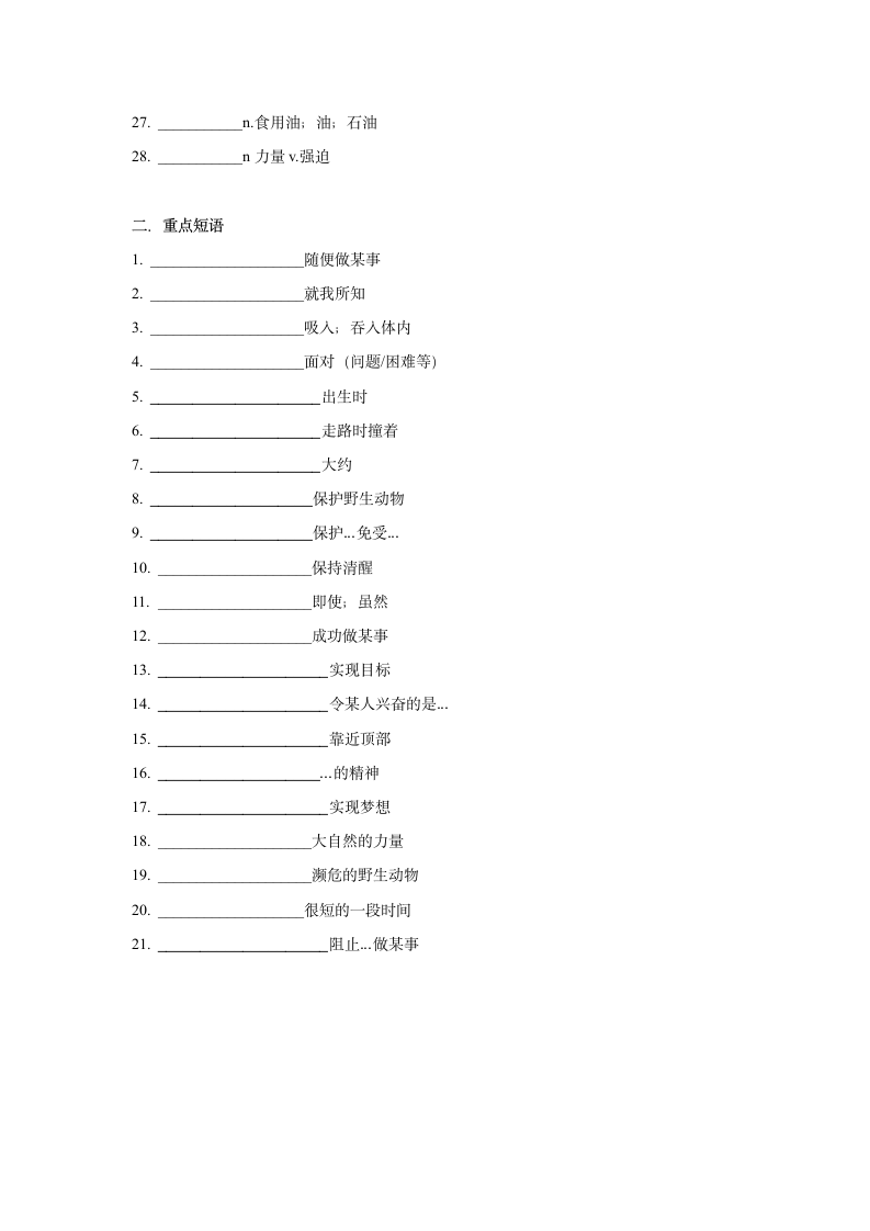 2023年中考人教版英语八年级下册重点单词短语默写清单unit 7（无答案）.doc第2页