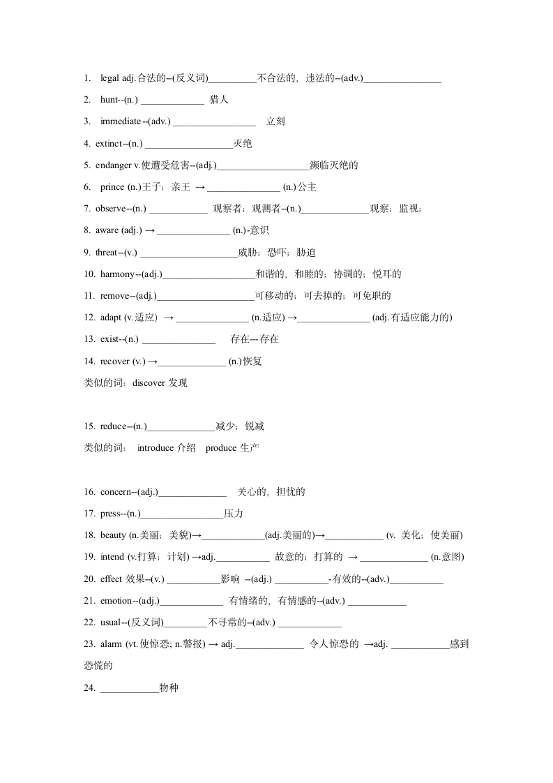 人教版（2019）必修第二册Unit1-Unit5单元重点单词转换及练习（无答案）.doc第4页