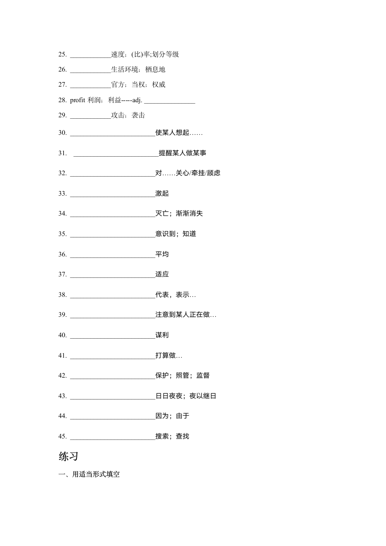 人教版（2019）必修第二册Unit1-Unit5单元重点单词转换及练习（无答案）.doc第5页