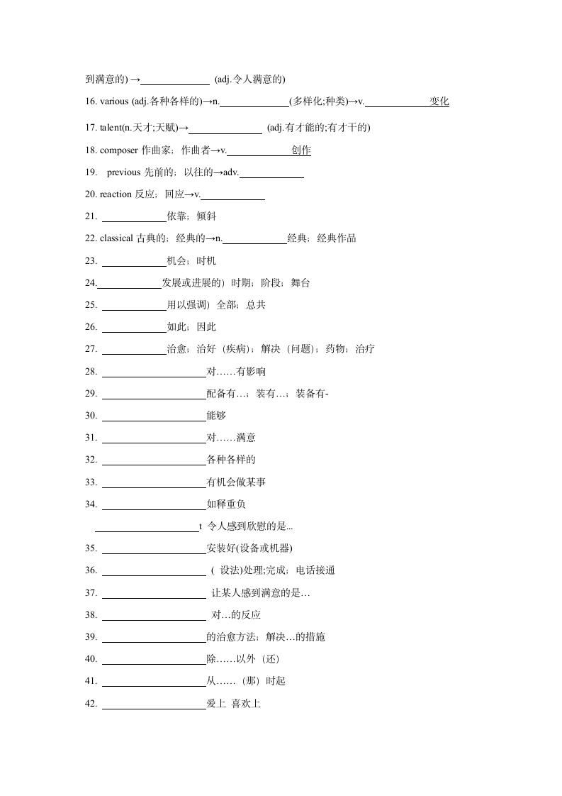 人教版（2019）必修第二册Unit1-Unit5单元重点单词转换及练习（无答案）.doc第15页