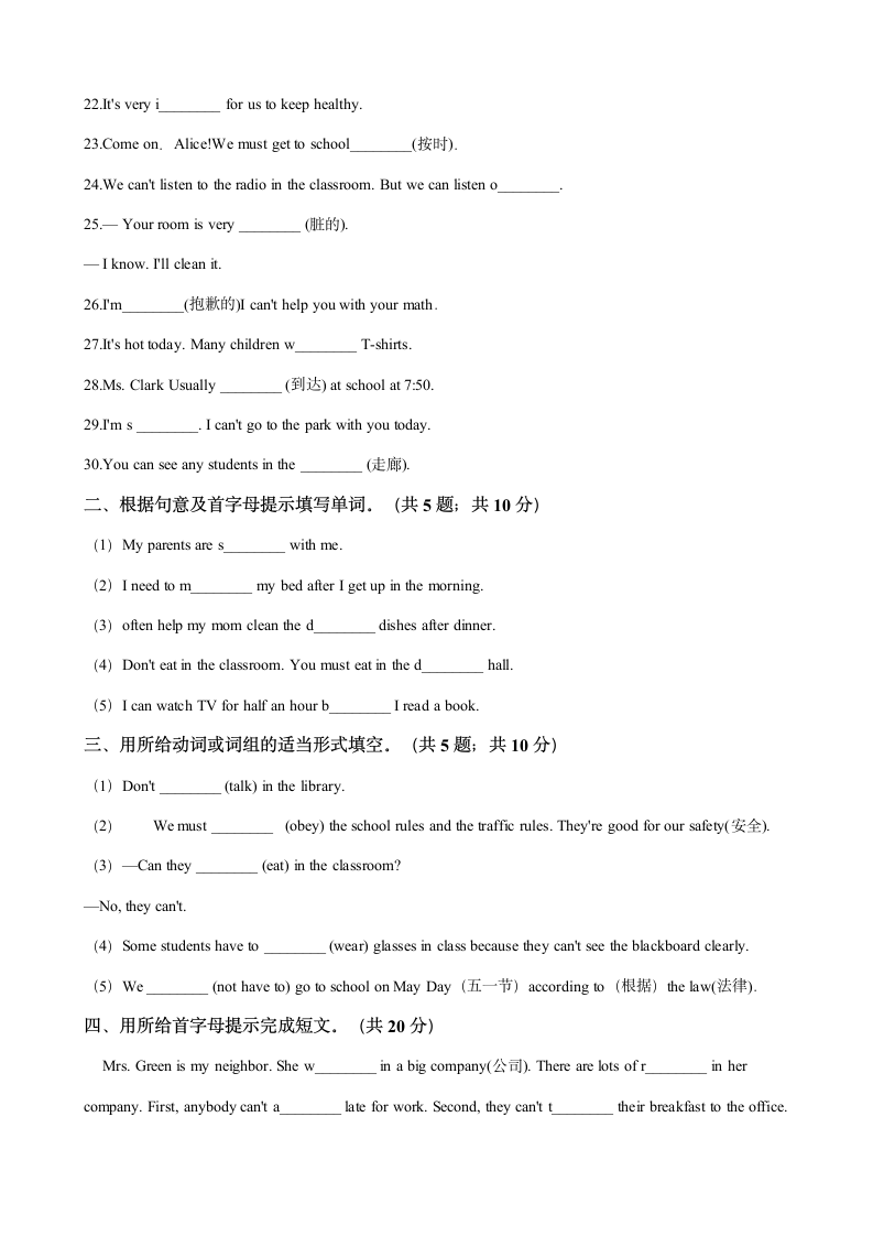 人教版七年级英语下册Unit 4 Don't eat in class.单词拼写测试（含答案）.doc第2页